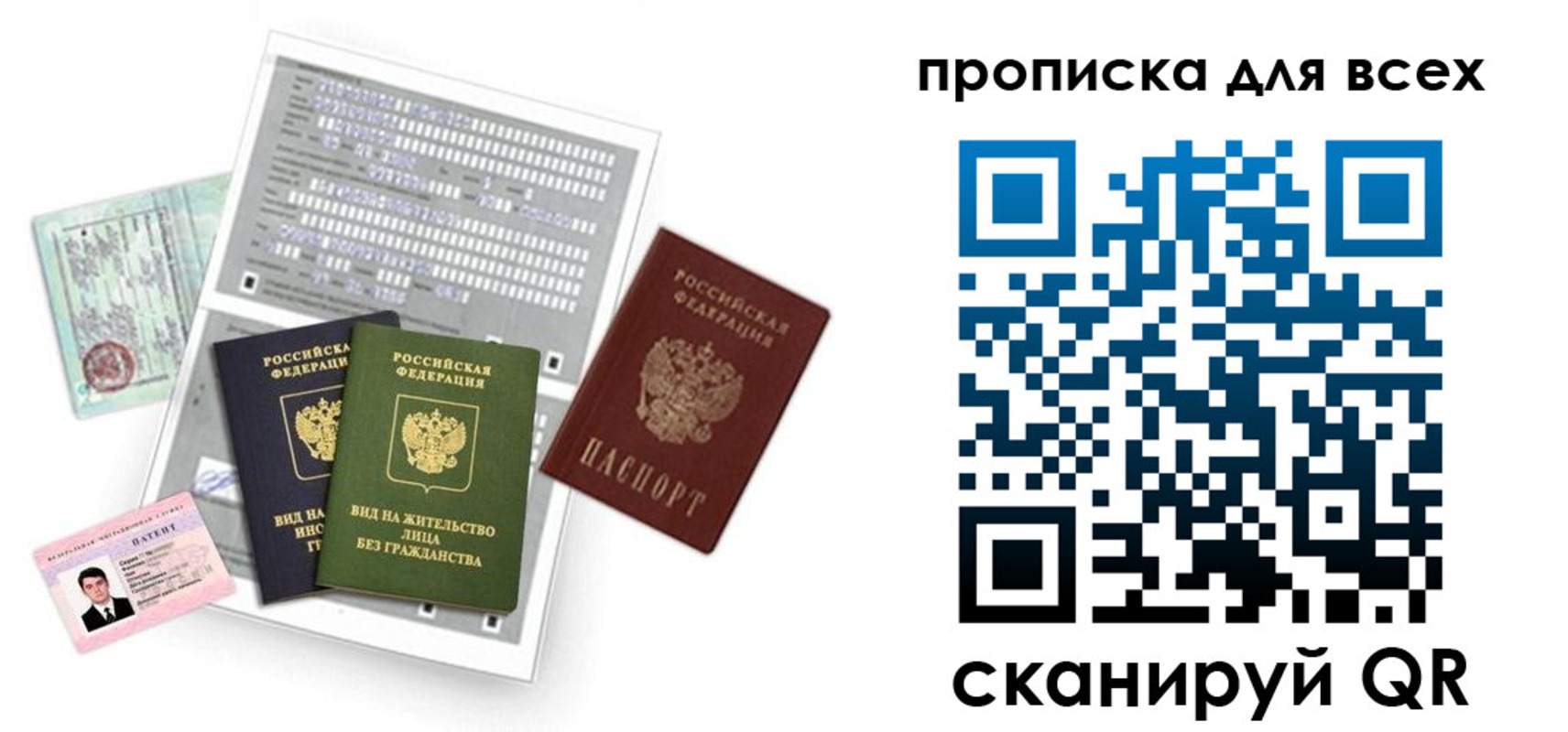 прописка 2025 в Красноармейске