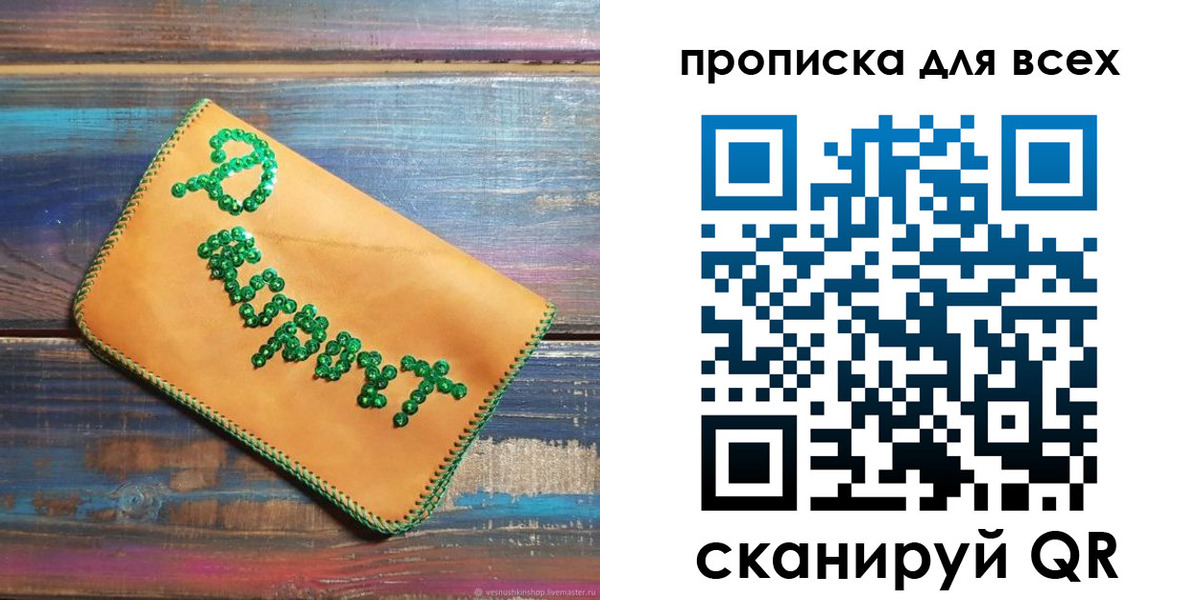 временная прописка в Красноармейске