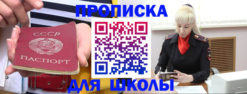 прописка регистрация в Красноармейске