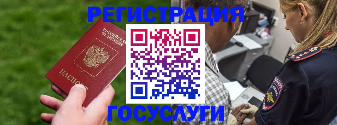 прописка 2025 в Красноармейске