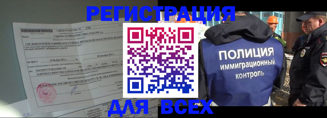 временная регистрация купить в Красноармейске