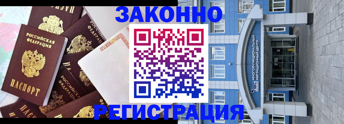 временная регистрация в Красноармейске