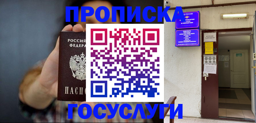 временная регистрация гарантия в Красноармейске